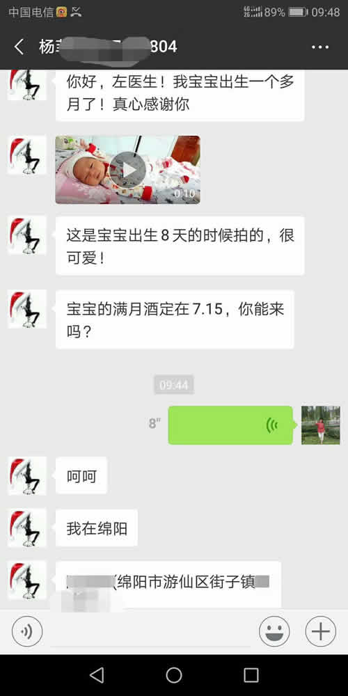 绵阳不孕不育患者半个月前杨菲在微信上给左医生发出的邀请